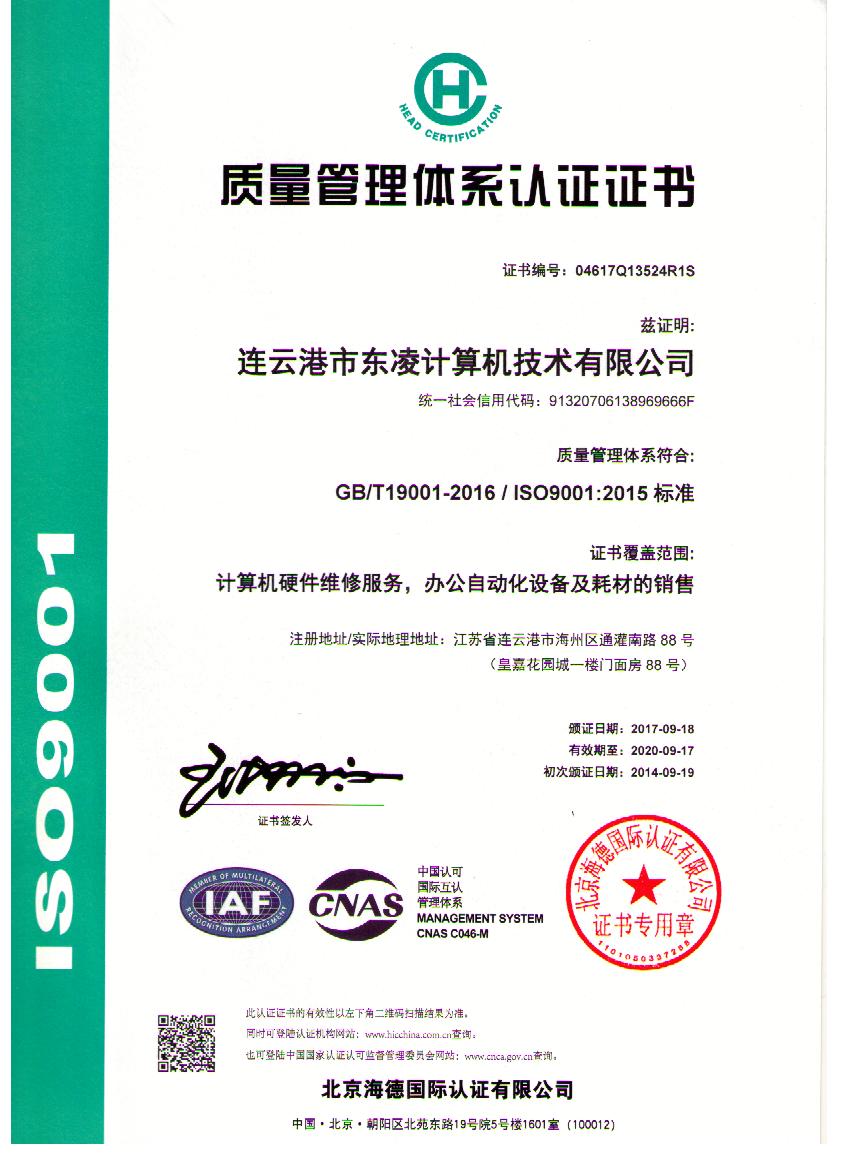 ISO9001质量管理体系认证证书.jpg