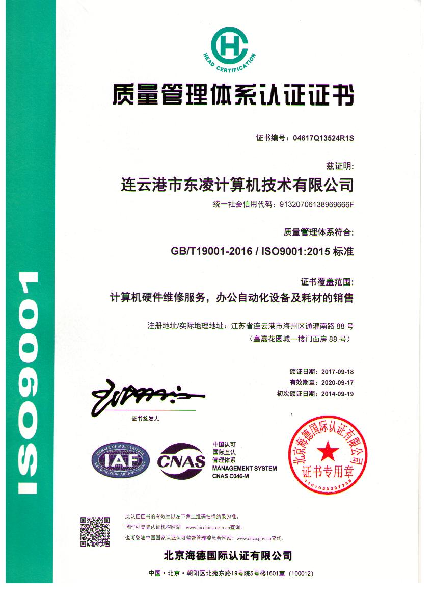 ISO9001质量管理体系认证证书.jpg