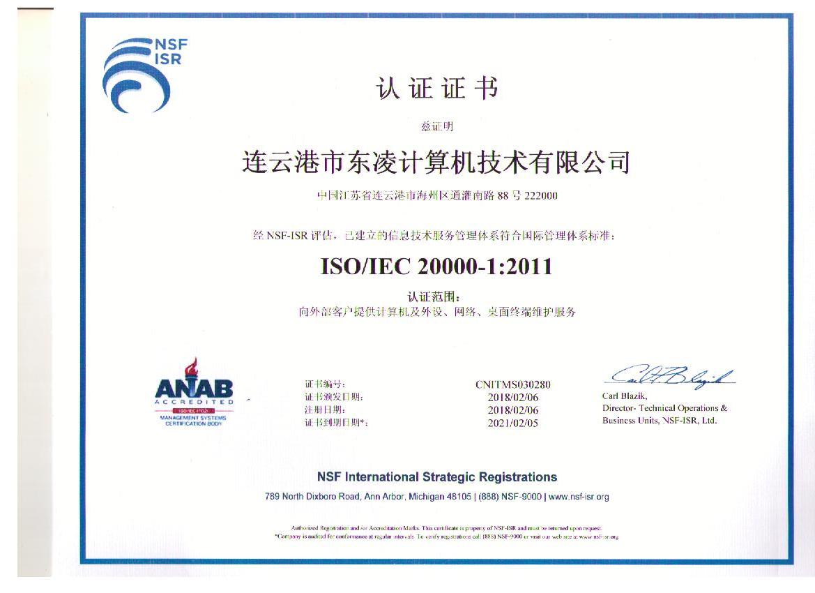 ISO20000认证中文版.jpg